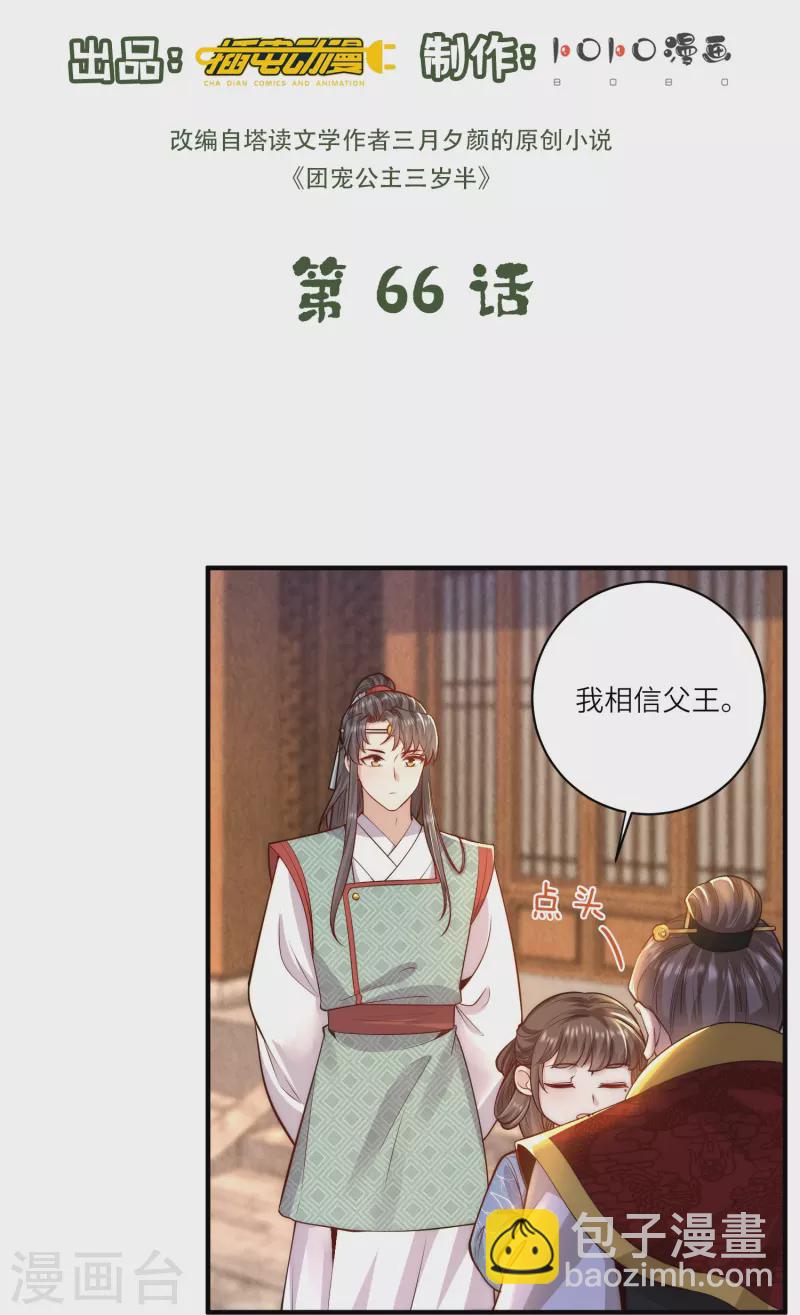 第66话 千颜花-第70话