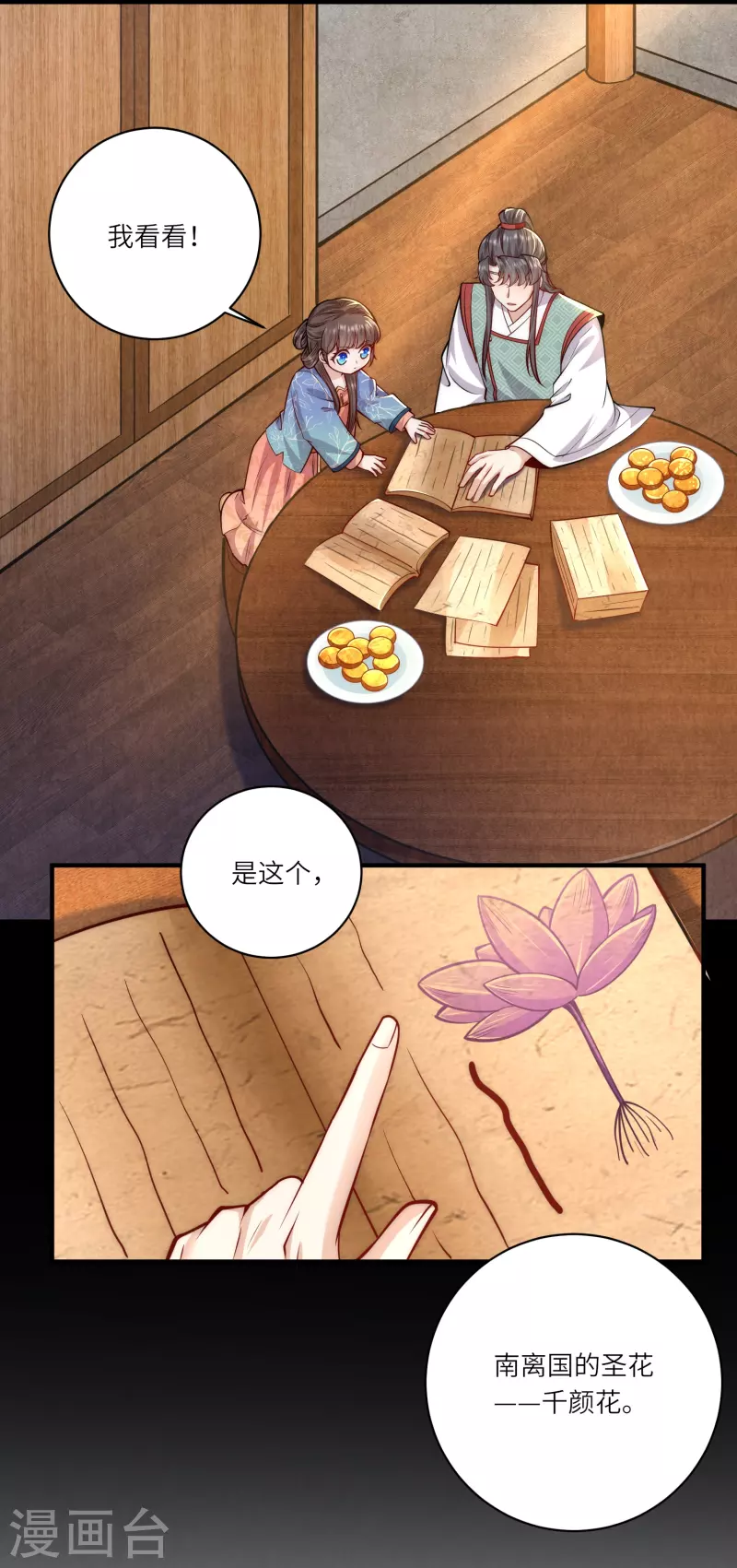 第66话 千颜花-第70话