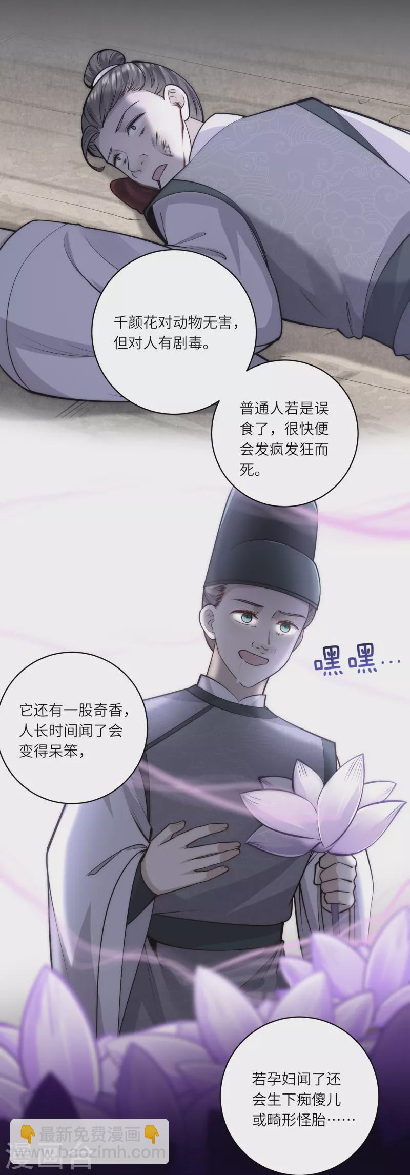 第66话 千颜花-第70话