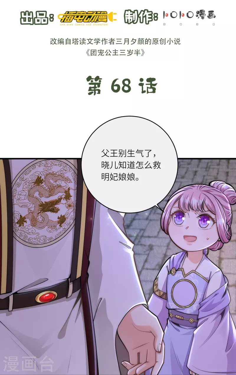 第68话 金屋藏娇-第72话