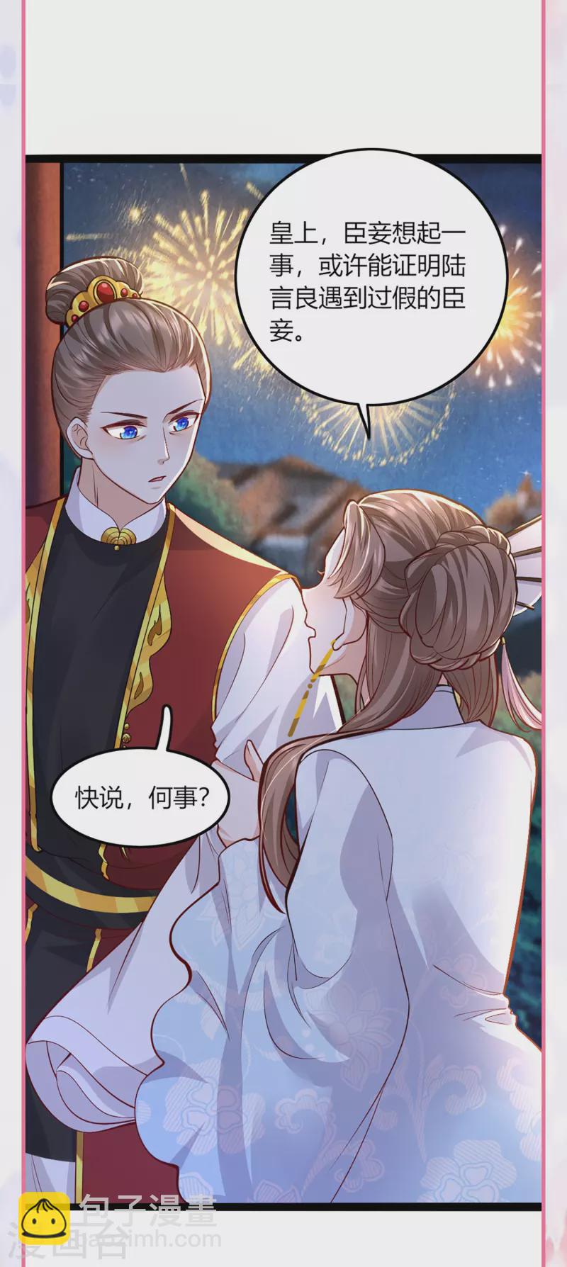 番外3 生日小剧场-第76话