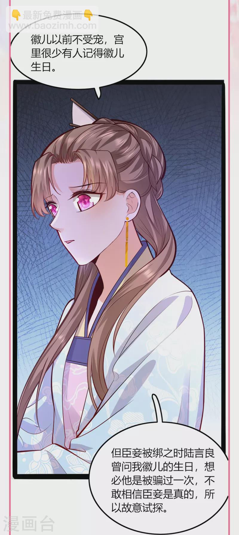 番外3 生日小剧场-第76话