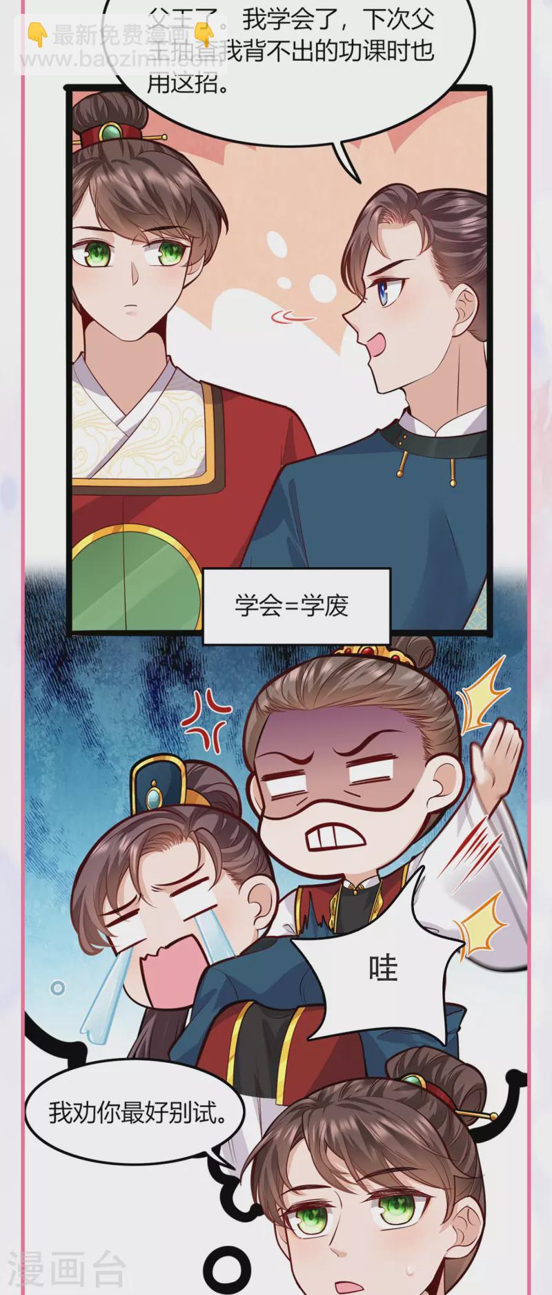 番外3 生日小剧场-第76话