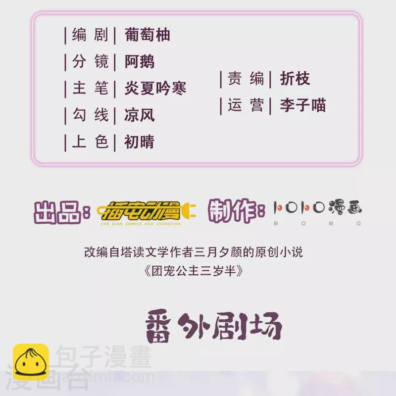 番外3 生日小剧场-第76话