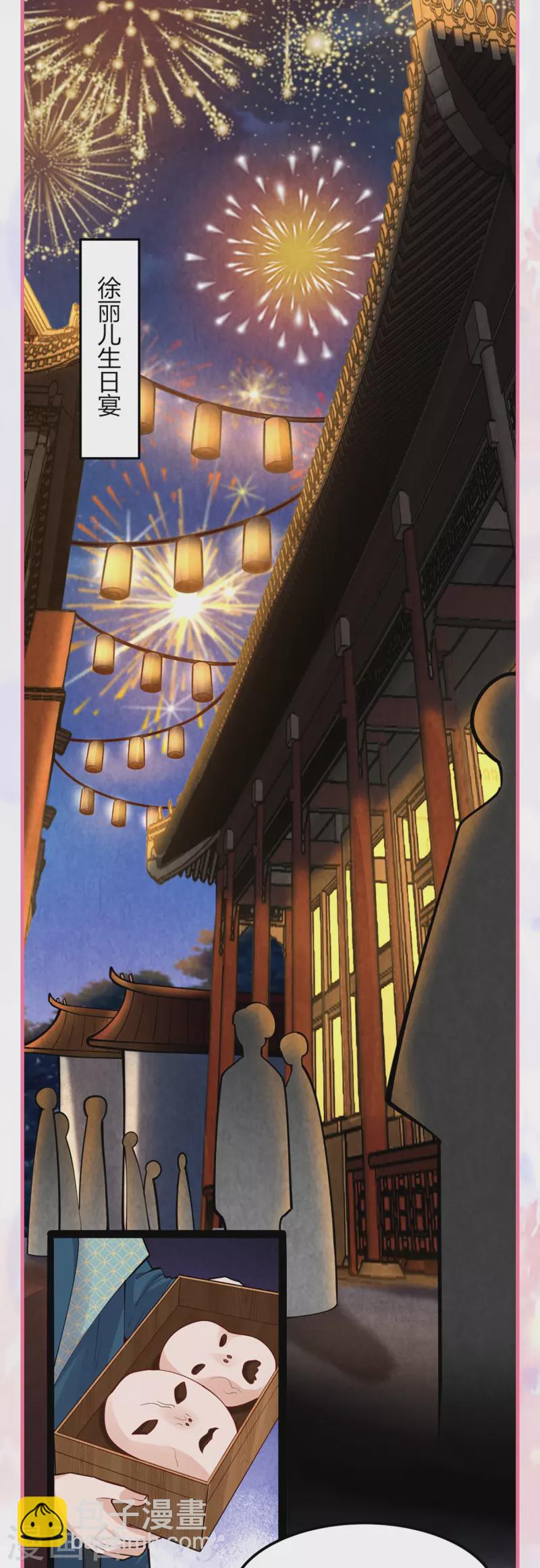 番外3 生日小剧场-第76话