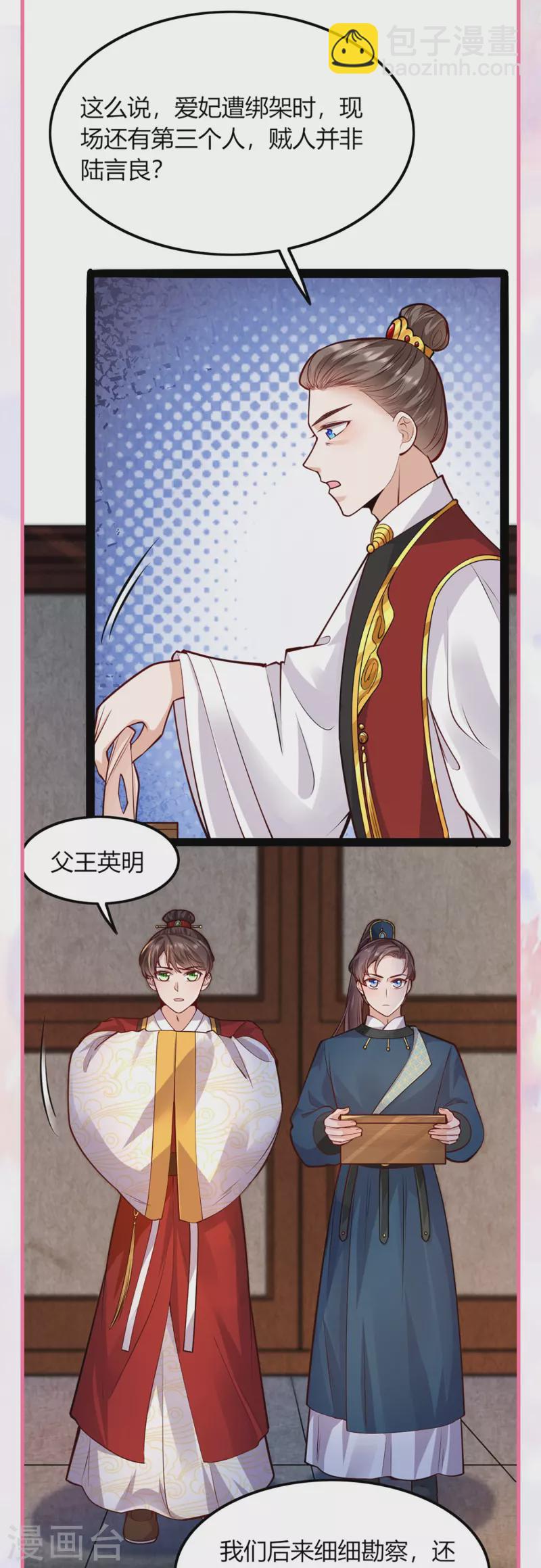 番外3 生日小剧场-第76话