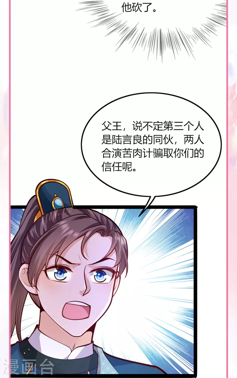 番外3 生日小剧场-第76话