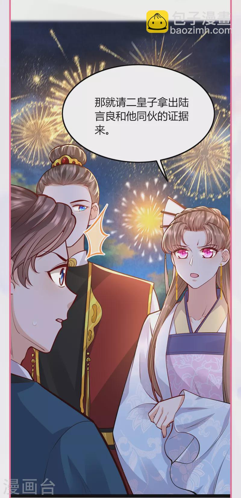 番外3 生日小剧场-第76话