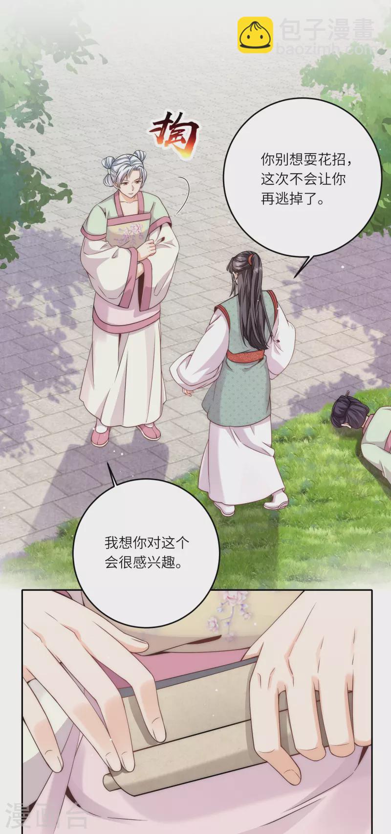 第73话 女装大佬的真实身份-第78话