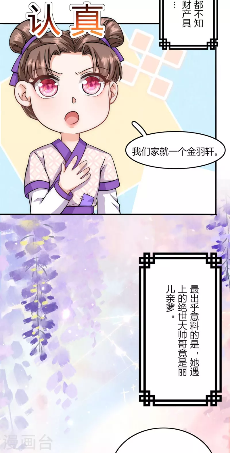 番外4 外婆篇-第80话