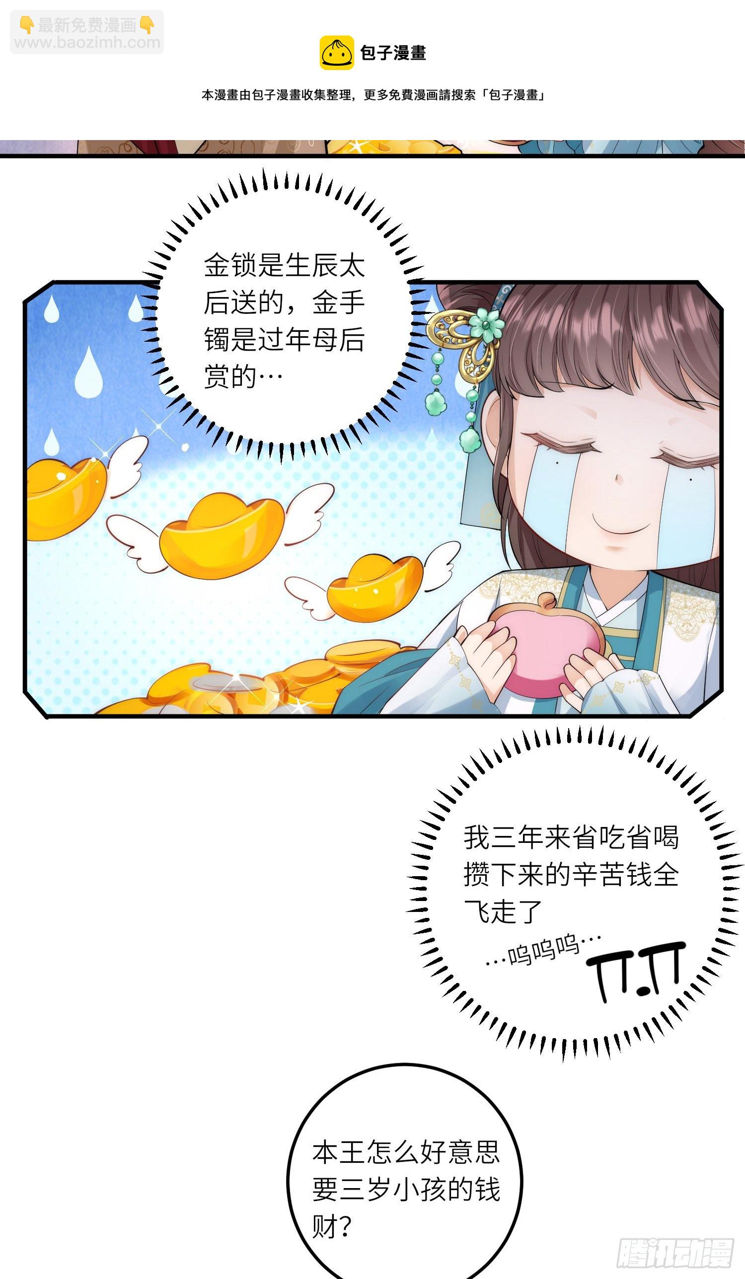 第7话 钱钱全都飞走啦-第8话