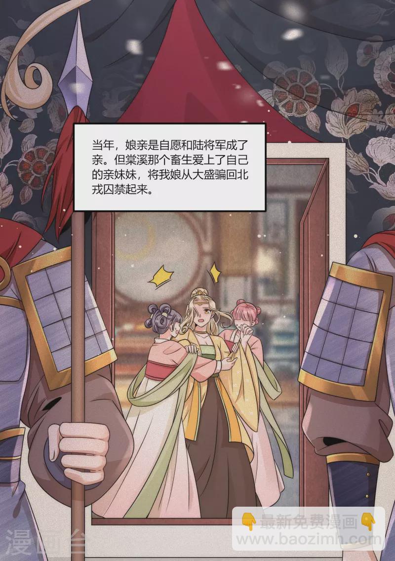 第78话 除了我谁也不配得到你-第84话