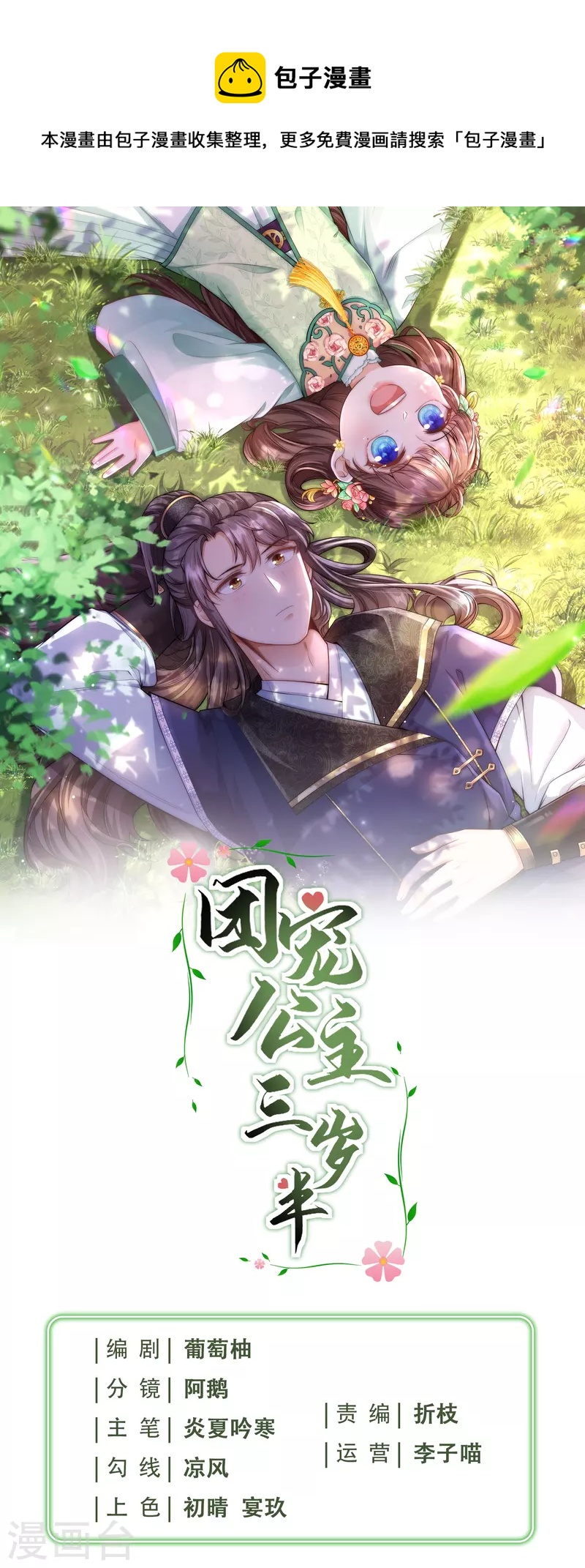 第80话 预言成真-第86话