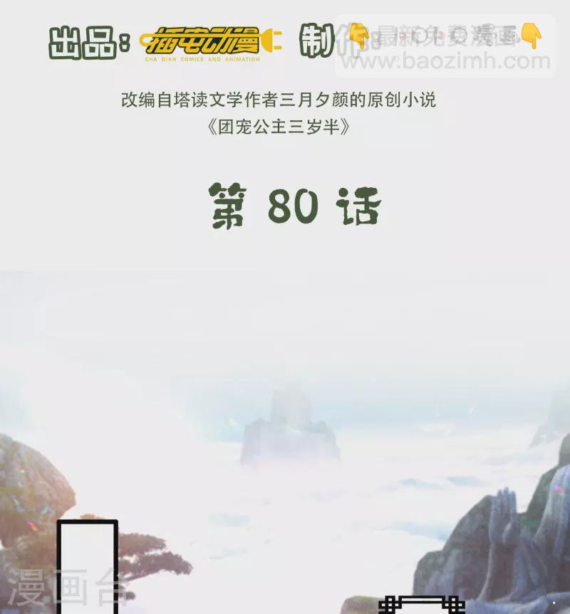 第80话 预言成真-第86话