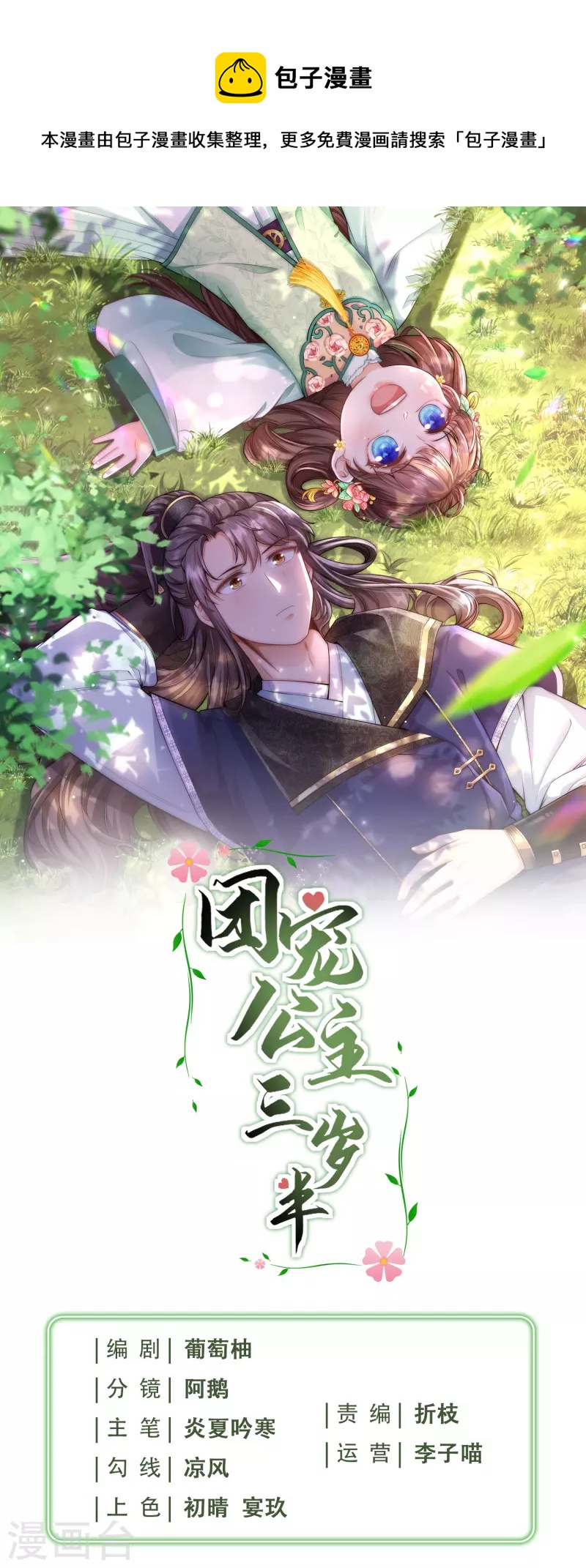 第82话 我只等你一年-第88话