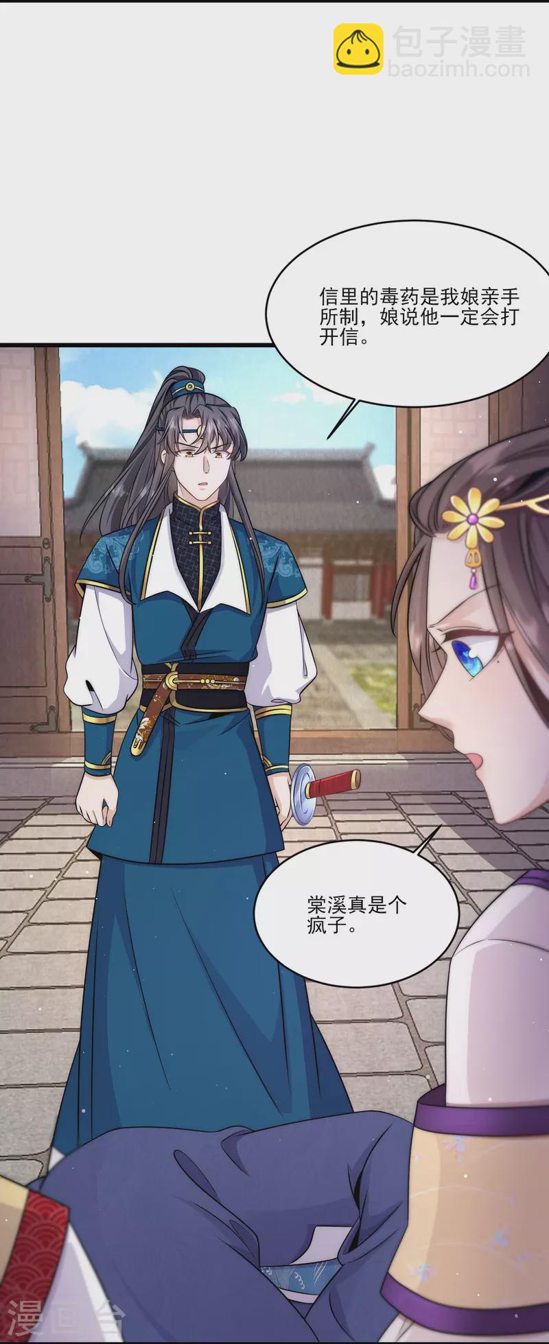 第82话 我只等你一年-第88话