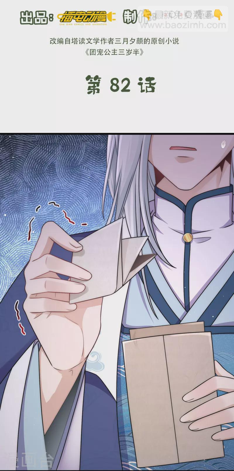 第82话 我只等你一年-第88话