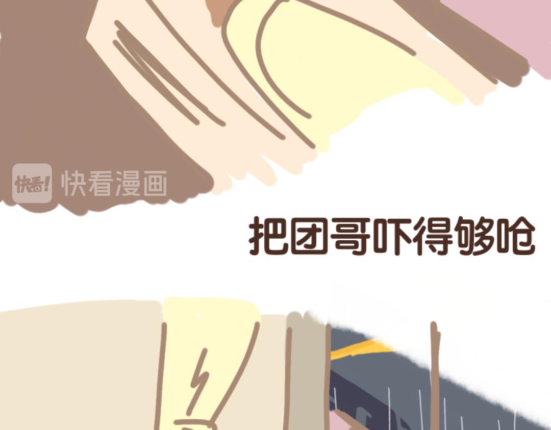 团哥二三事之打雷篇-第10话