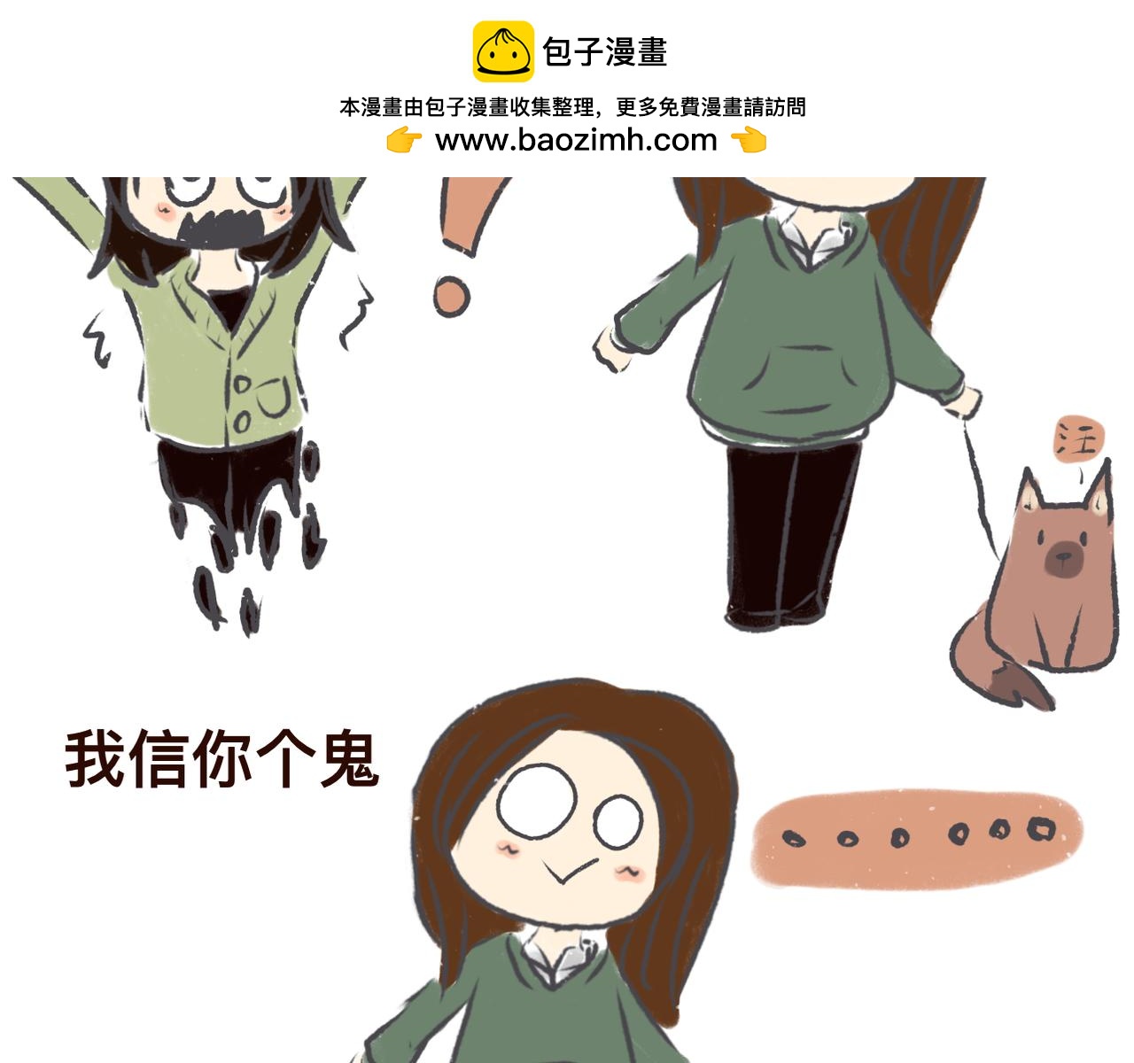 团哥二三事之趣事-第16话