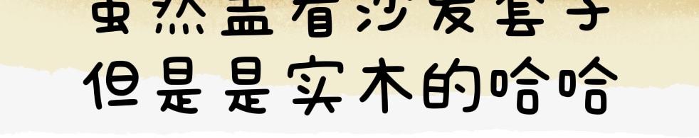 团哥二三事之实木沙发篇-第18话