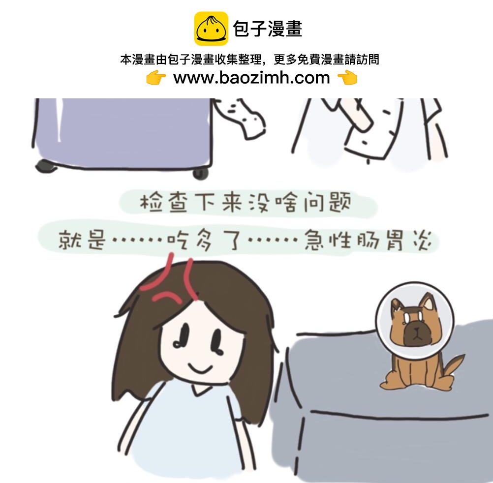 团哥二三事之生病篇-第2话