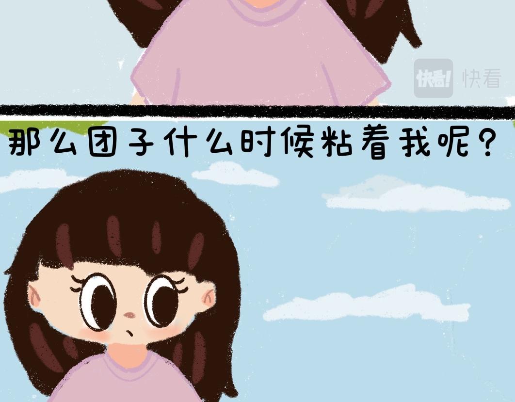 团哥二三事之发小篇-第20话