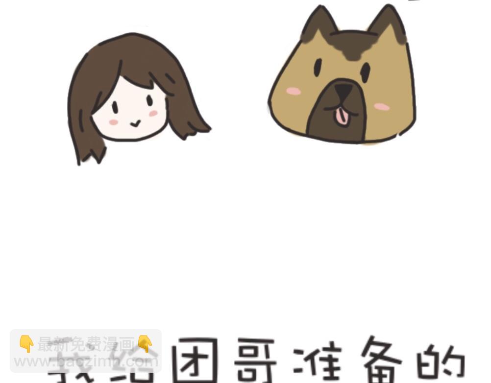 团哥二三事之洗澡篇-第4话