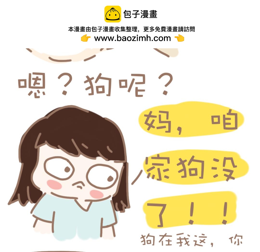 团哥二三事之万幸篇-第6话