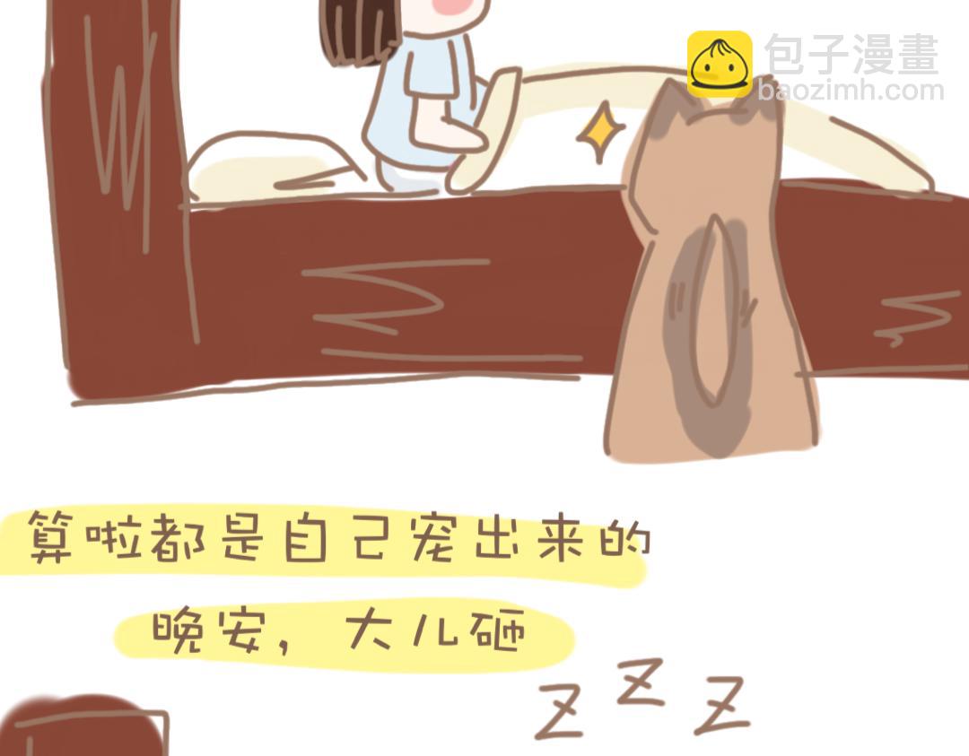 团哥二三事之粘人精篇-第8话