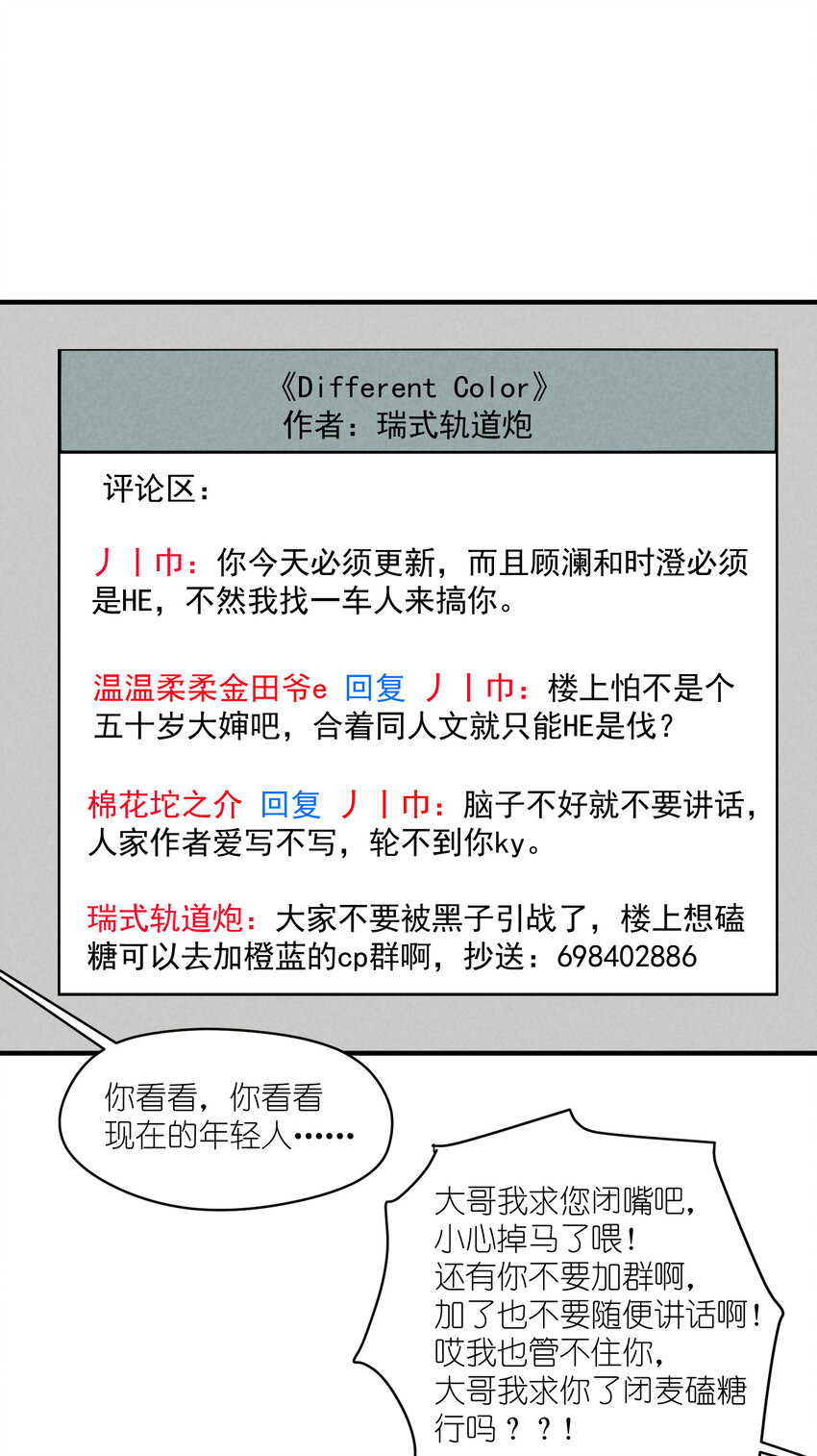 團內禁止戀愛 - 16 第16話-屋漏偏逢連夜雨 - 1