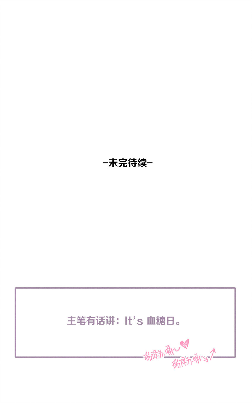 團內禁止戀愛 - 37 第37話-猜不透(2/2) - 1