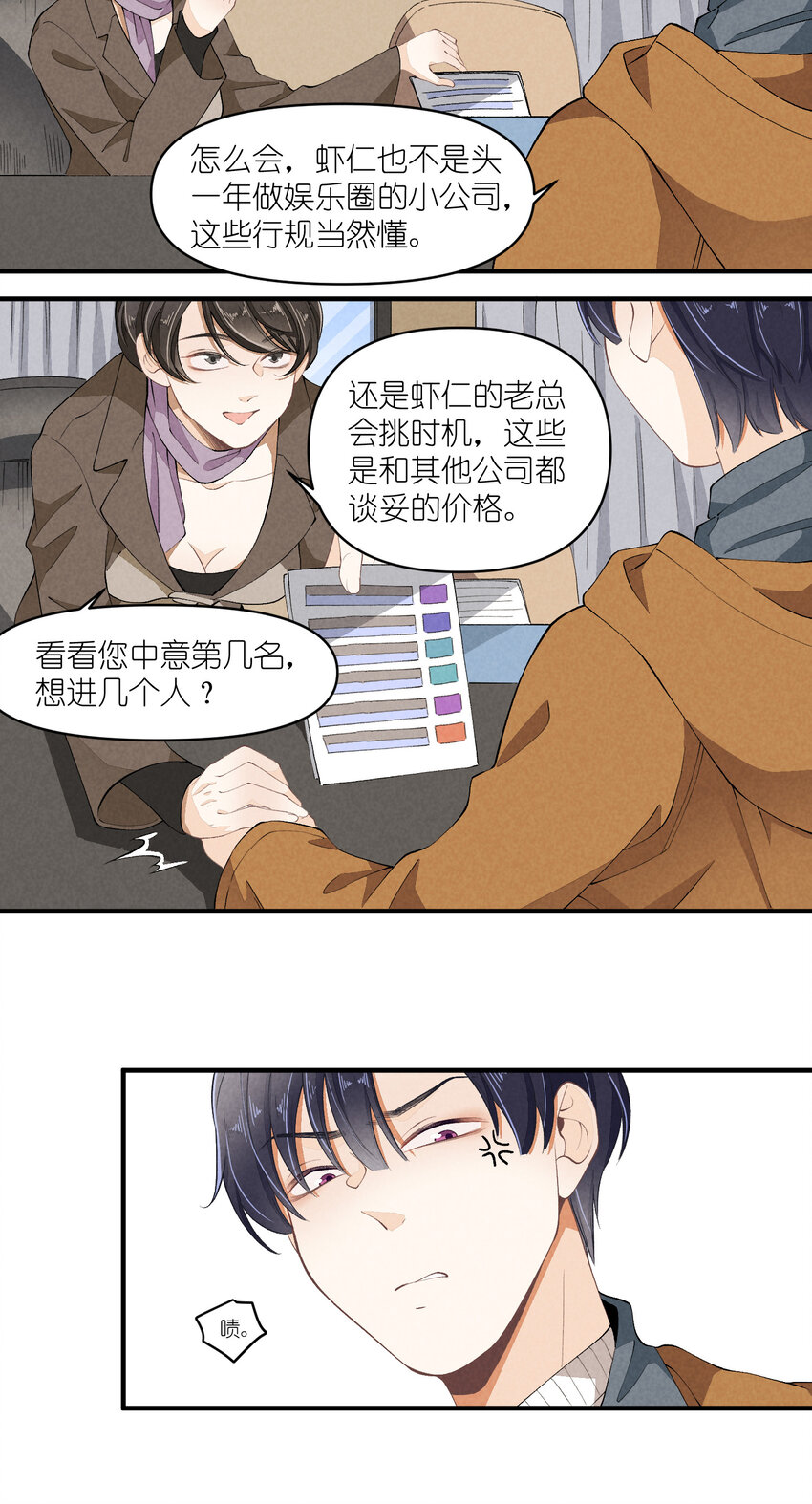 團內禁止戀愛 - 49 第49話-美男計 - 3