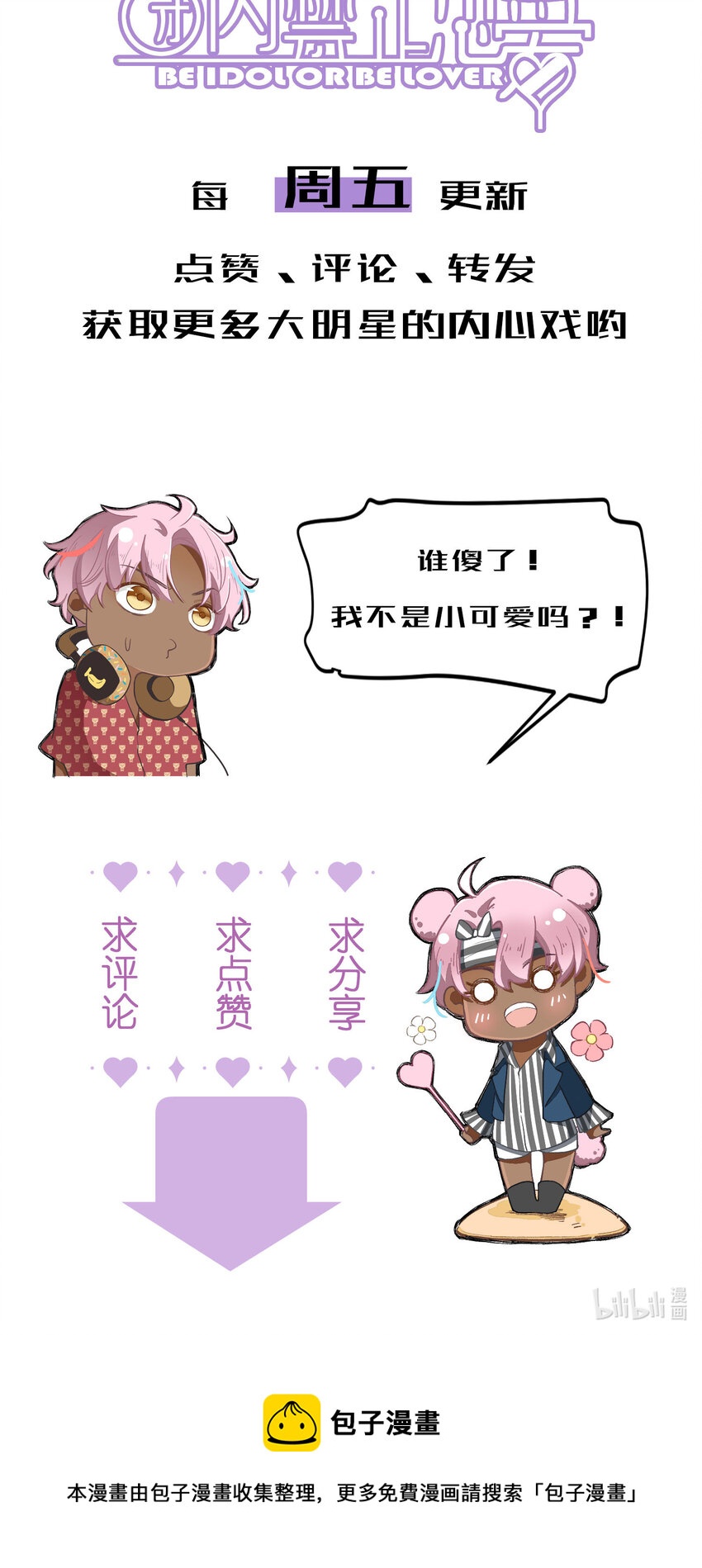 6 第6话-不会丢下你们-第6话