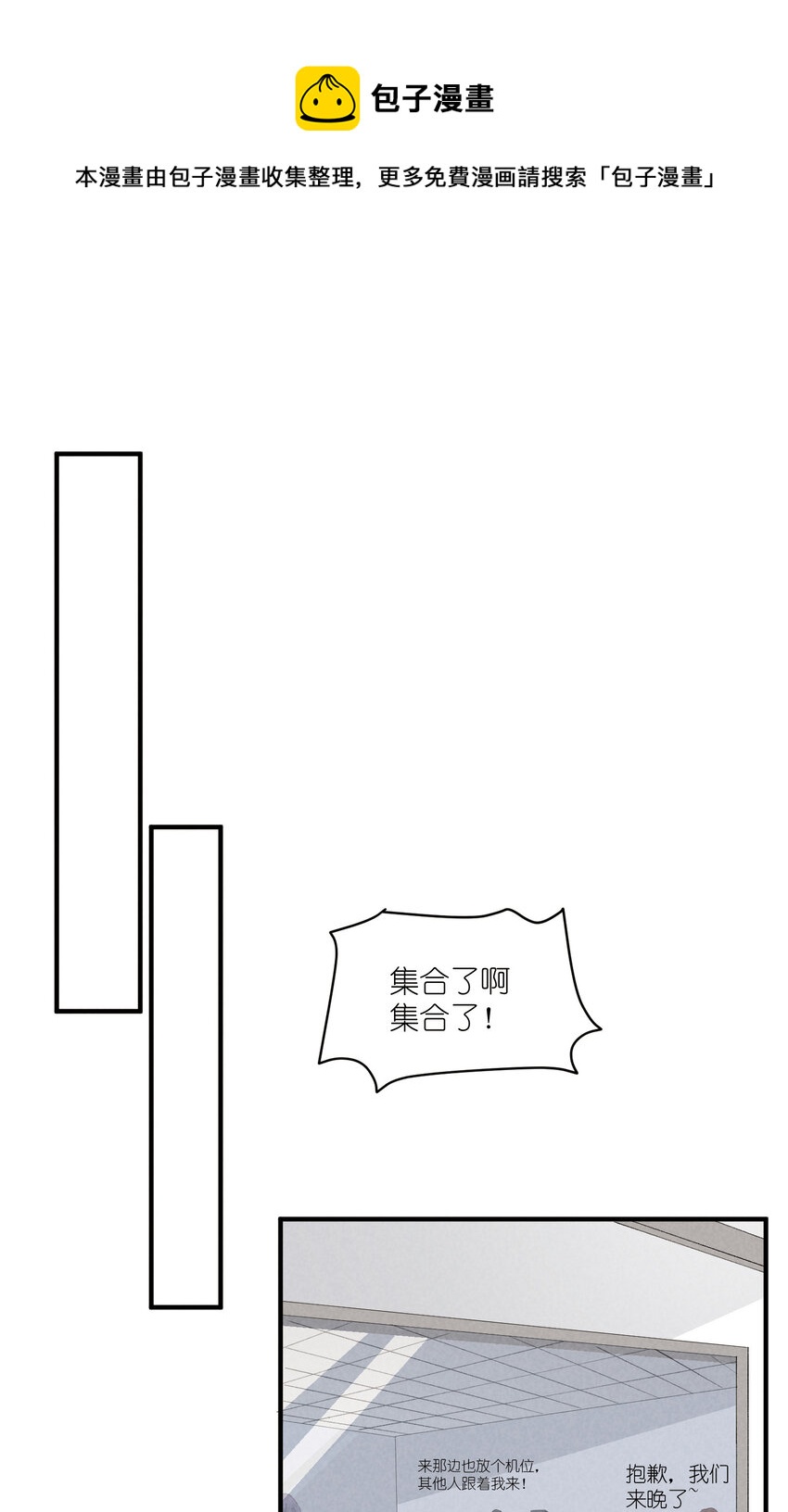 團內禁止戀愛 - 51 第51話-套路 - 3