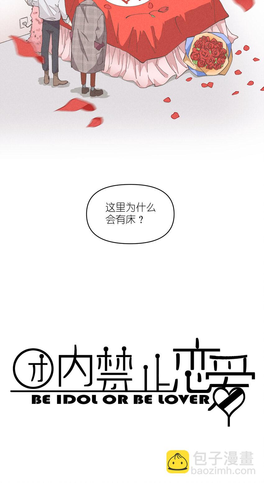 團內禁止戀愛 - 53 第53話-囍 - 4