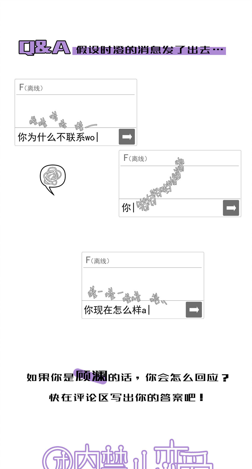 團內禁止戀愛 - 57 第57話-二選一 - 1