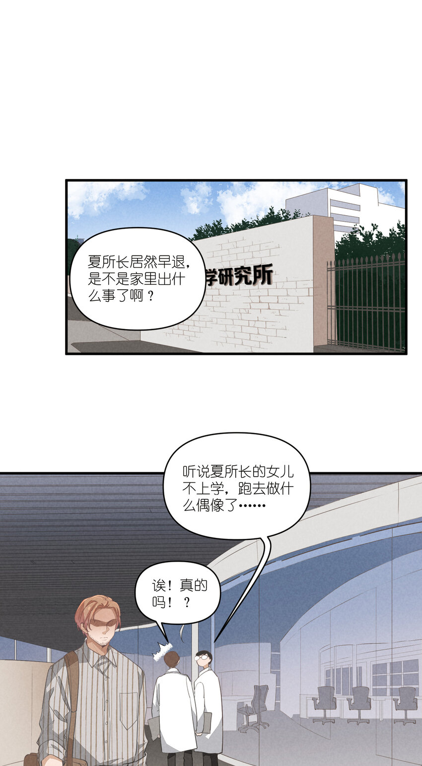 團內禁止戀愛 - 67 第67話-老爹登場 - 6