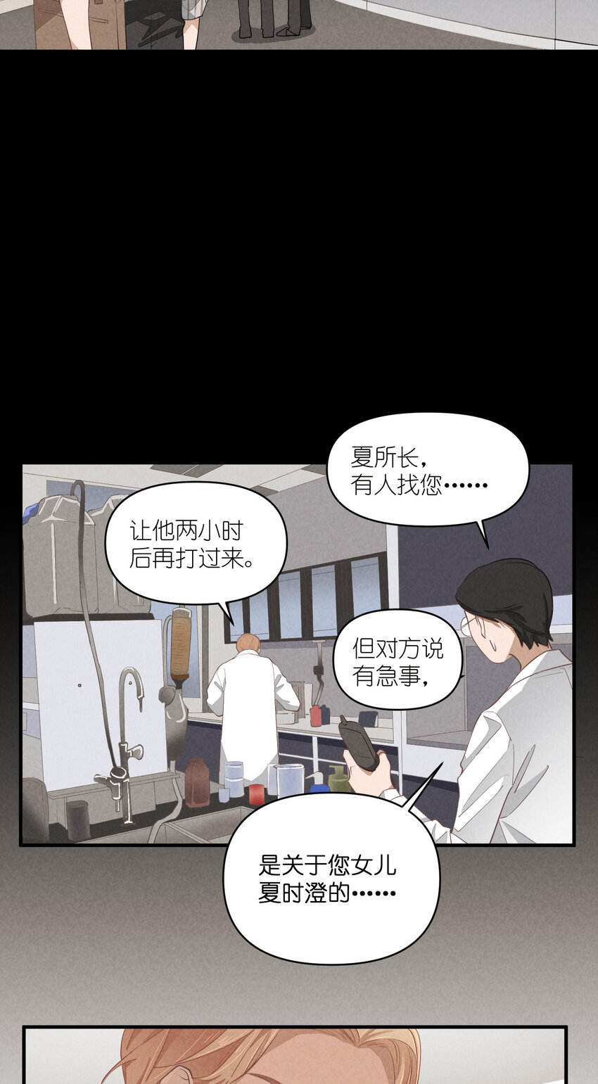 團內禁止戀愛 - 67 第67話-老爹登場 - 1