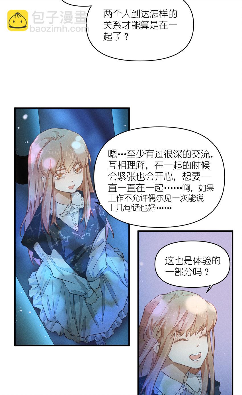 69 第69话-一日恋爱体验-第70话