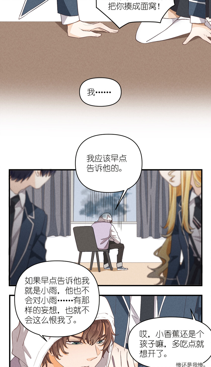 團內禁止戀愛 - 71 第71話-不在服務區 - 2