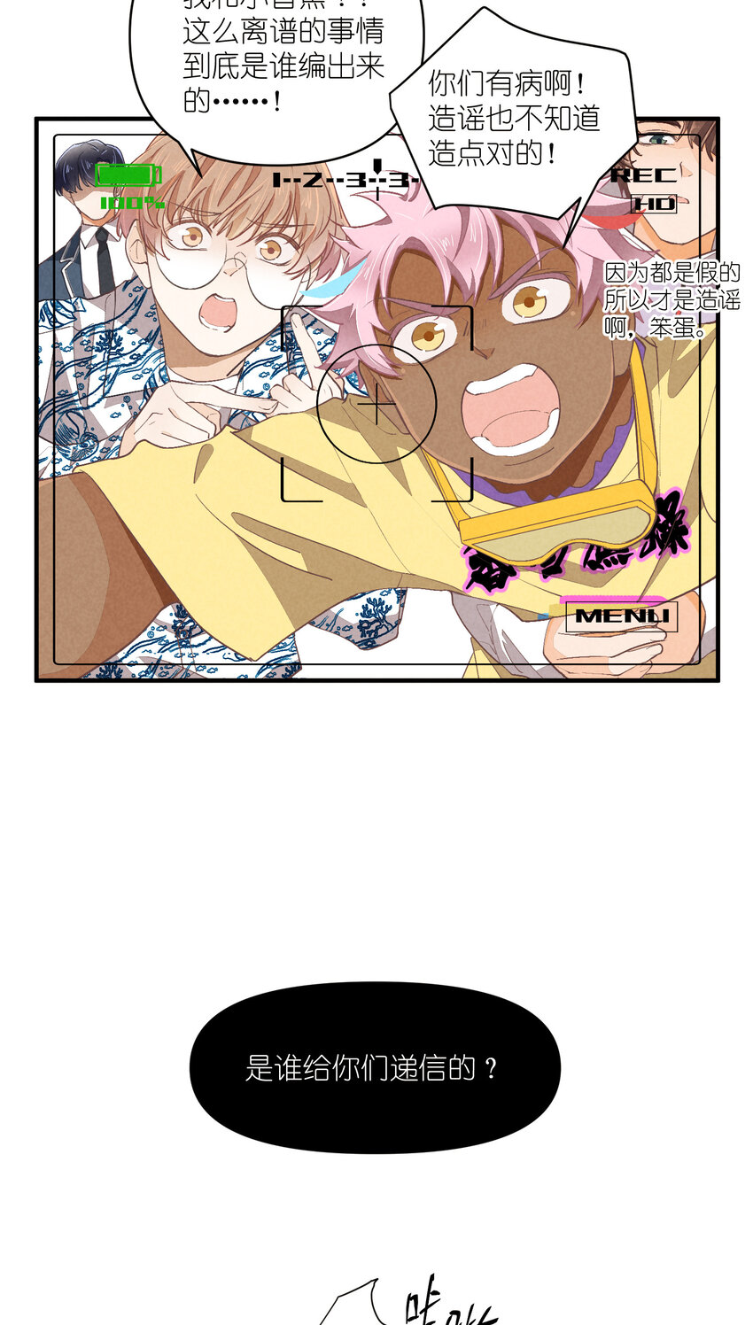 75 第75话-逆转八卦-第76话