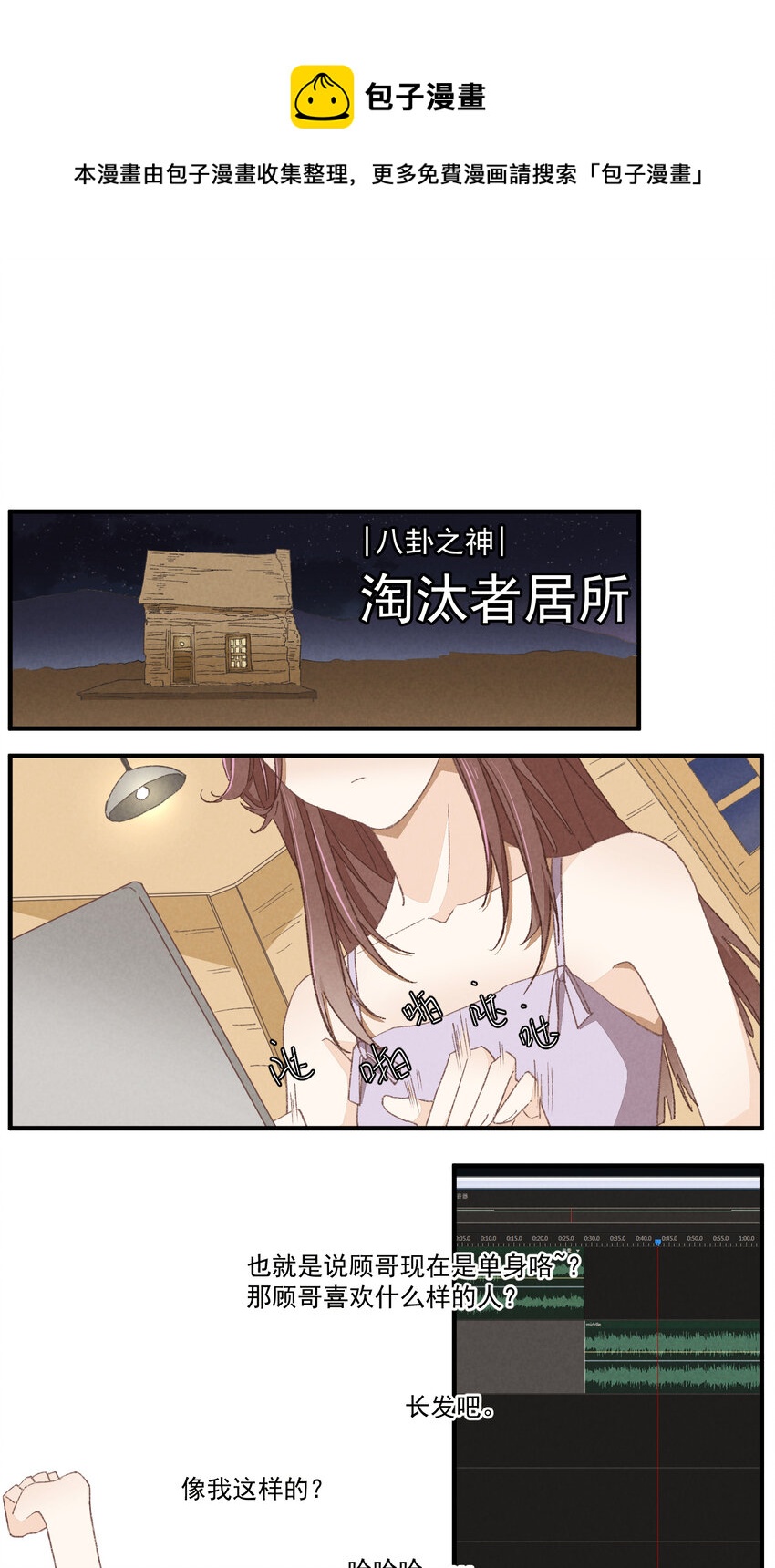 81 第81话-第一天，安全-第82话