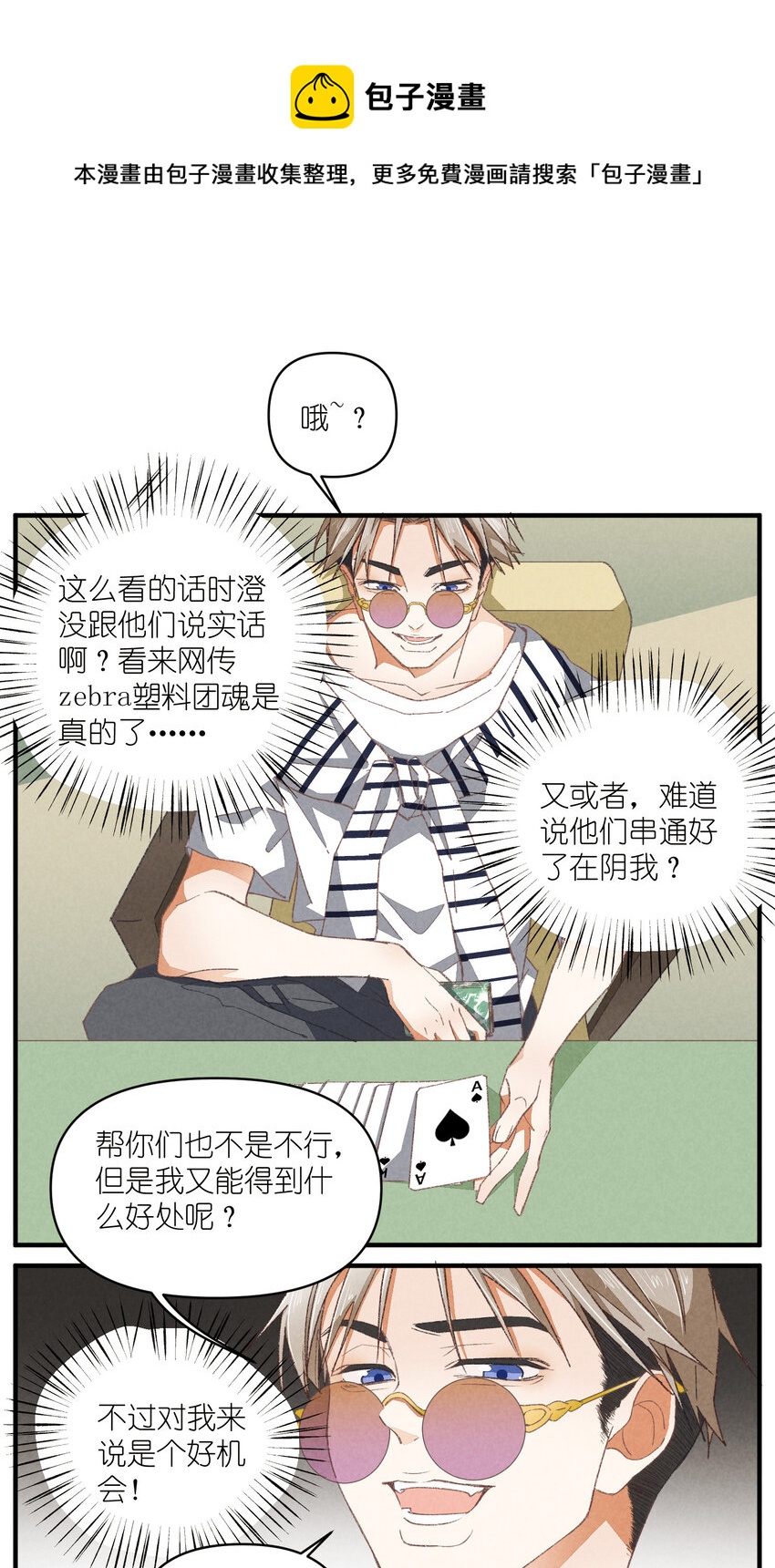 83 第83话-塑料团魂-第84话