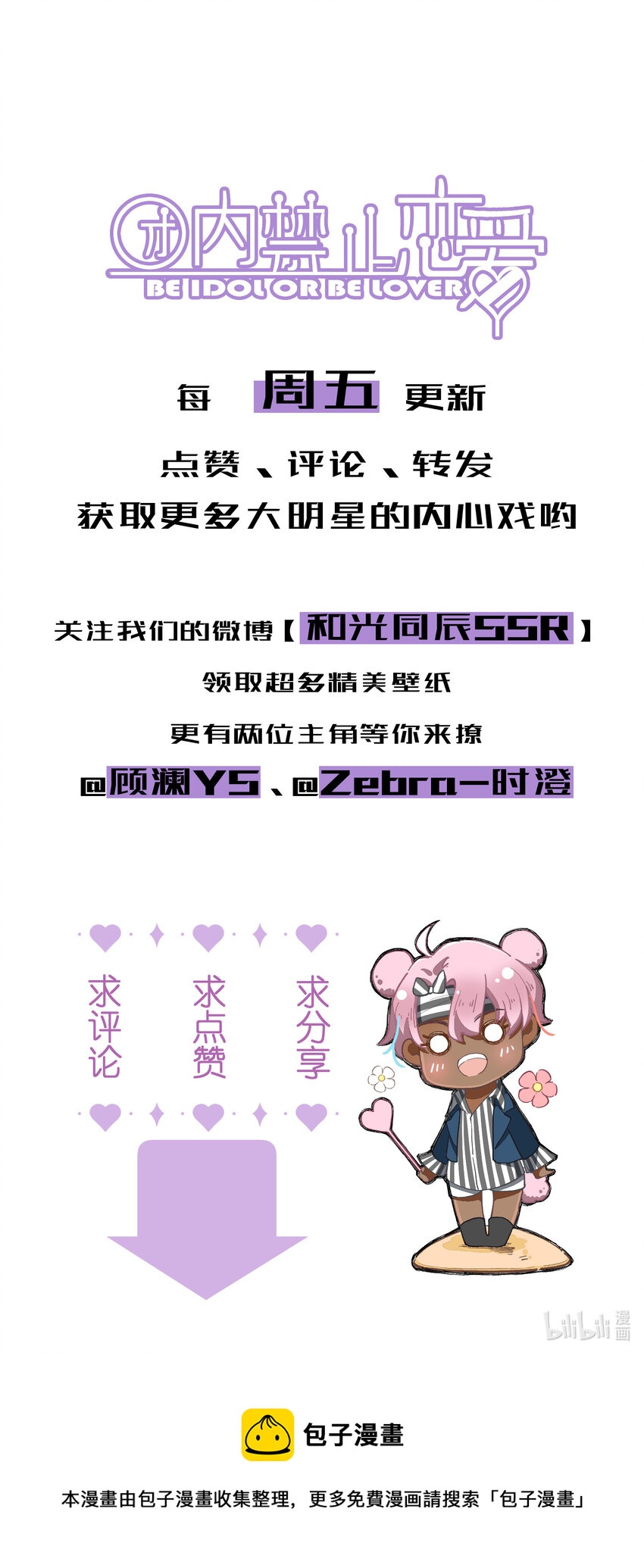 83 第83话-塑料团魂-第84话