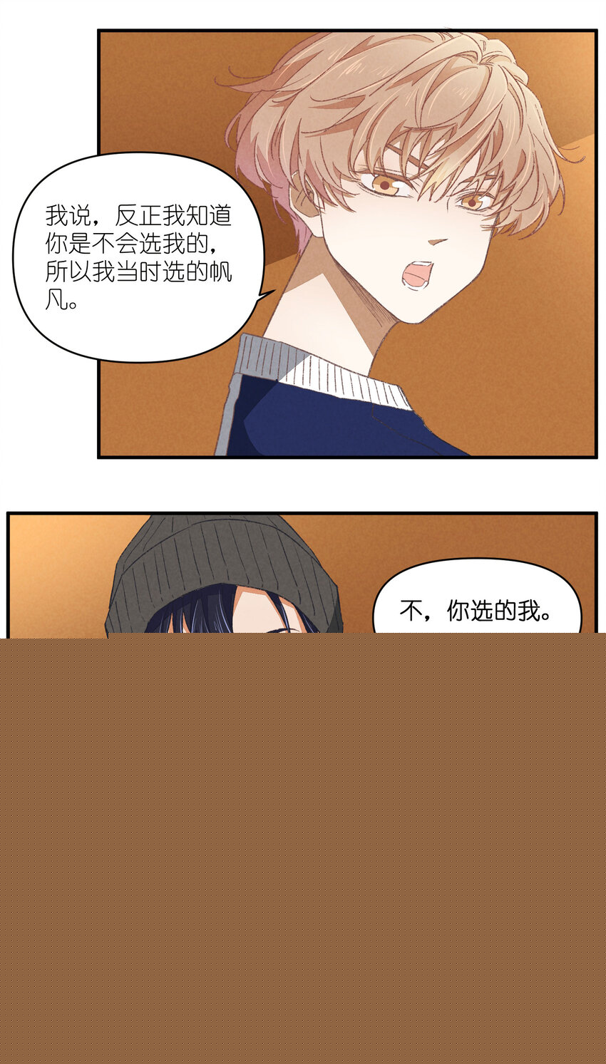 團內禁止戀愛 - 85 第85話-黃雀在後 - 1