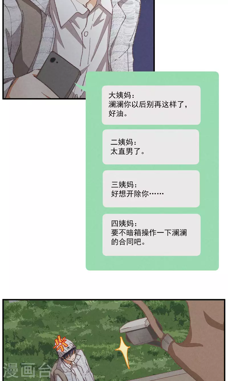 團內禁止戀愛 - 第98話 真心話 - 5