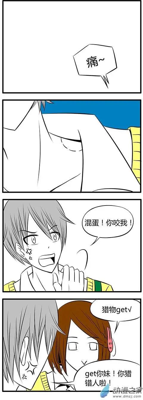 土包女的戀愛養成記 - 第10回 - 1