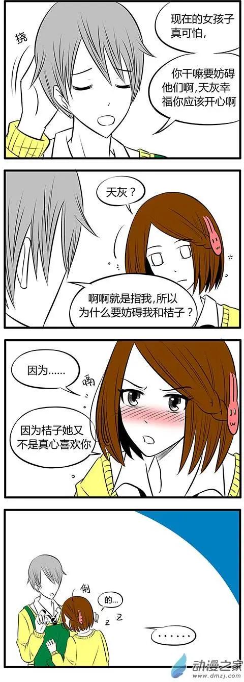 土包女的戀愛養成記 - 第10回 - 2
