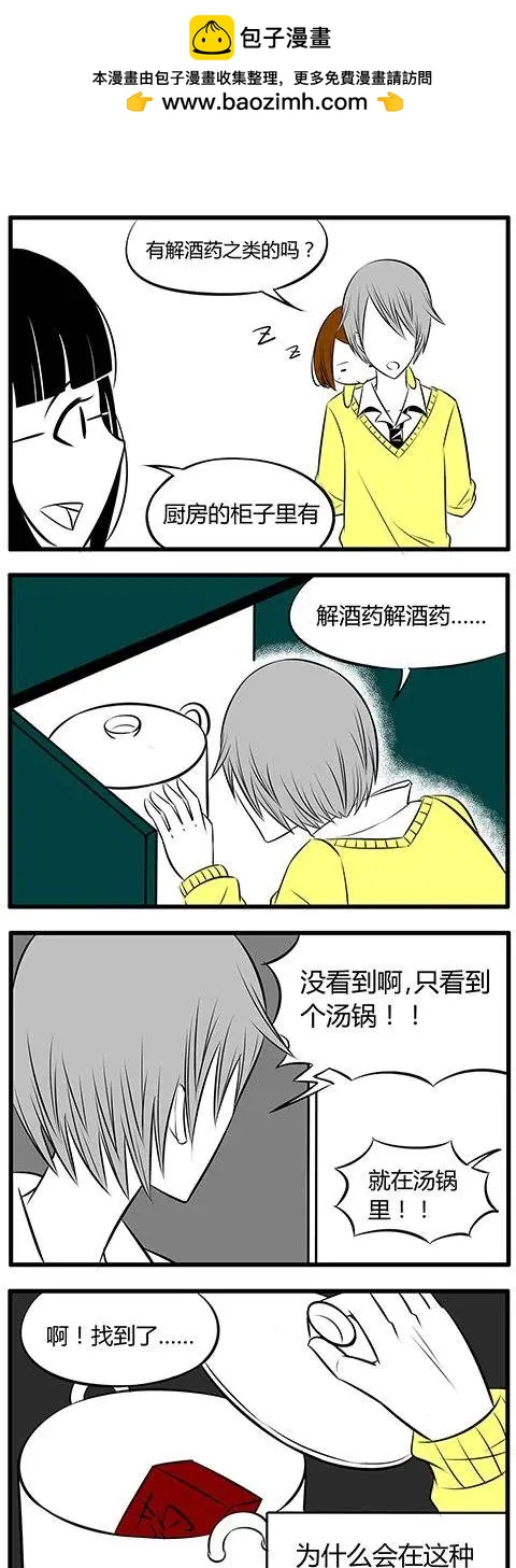 土包女的戀愛養成記 - 第10回 - 2