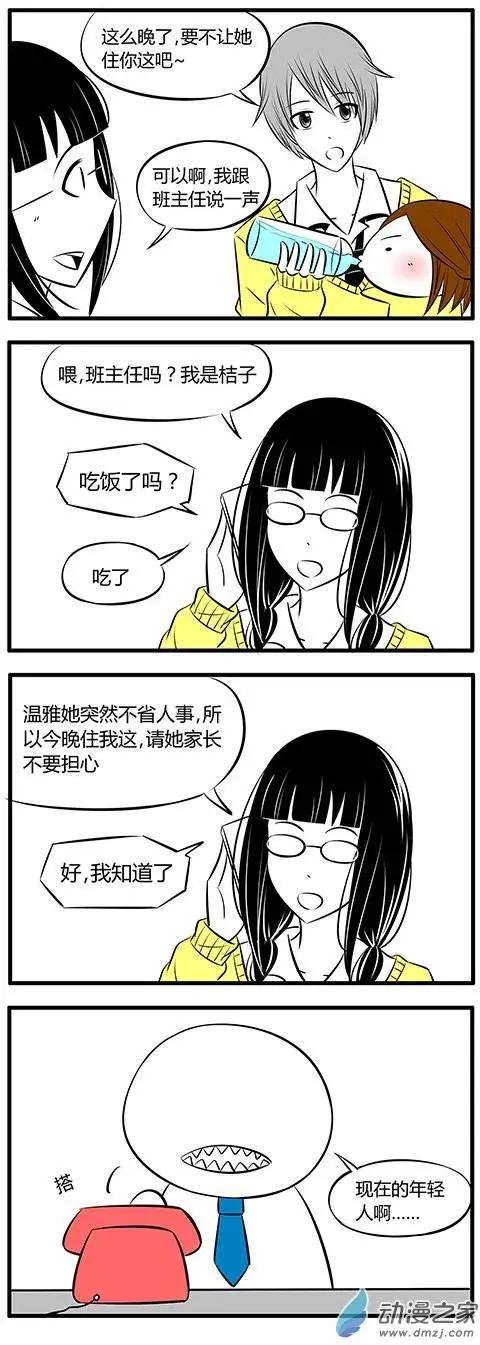 土包女的戀愛養成記 - 第10回 - 1